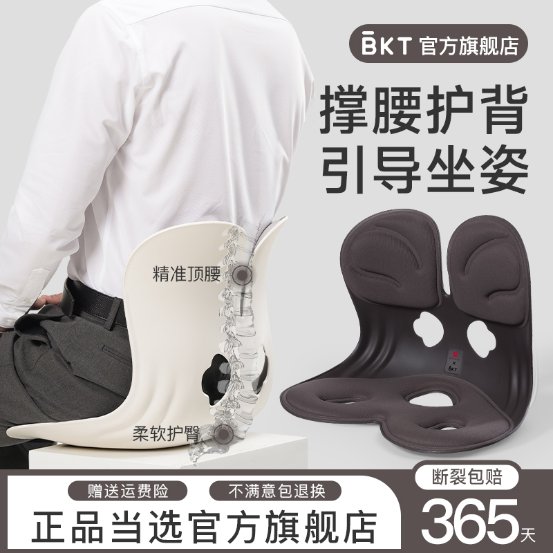 缓解腰椎压力护腰坐姿椅BKT官方