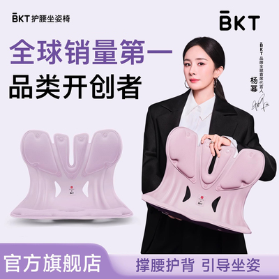 BKT护腰坐垫加大款人体工学办公室靠背 久坐支撑座垫台湾官方旗舰