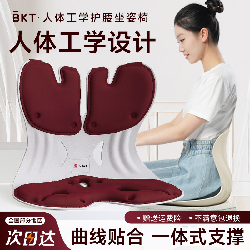 bkt护腰坐垫椅神旗舰店官方久座器办公室人体工学支撑靠背部托姿