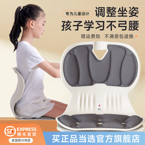 【BKT护腰坐垫】儿童坐姿椅