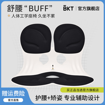 护腰坐姿椅【BKT官方正品】