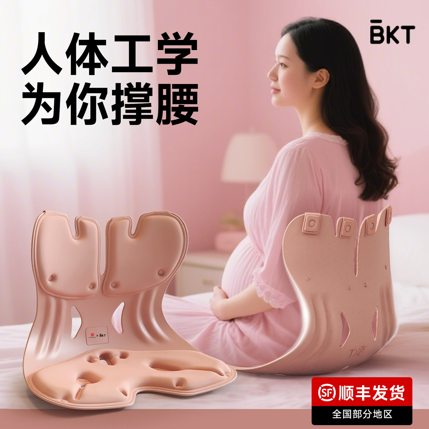 BKT孕妇护腰坐垫椅人体工学靠背姿久神哺乳礼物官方旗舰店凳子器