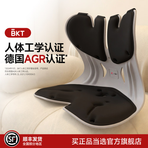 【官方正品】BKT护腰坐姿椅