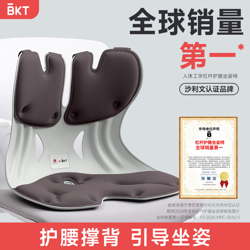 bkt护腰坐垫官方旗舰店人体工学座椅腰靠支撑久坐神器腰托办公室,节庆用品/礼品,创意坐垫,淘宝优惠券,粉丝福利购,淘宝优惠卷