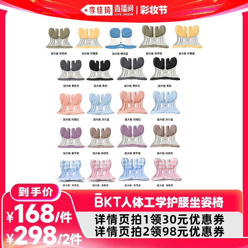 【李佳琦直播间618彩妆节】BKT人体工学坐姿椅座椅办公室护坐垫腰