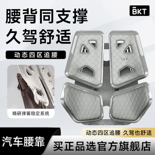 BKT汽车腰靠护腰开车久坐神器支撑靠背垫车载托部座椅主驾驶司机