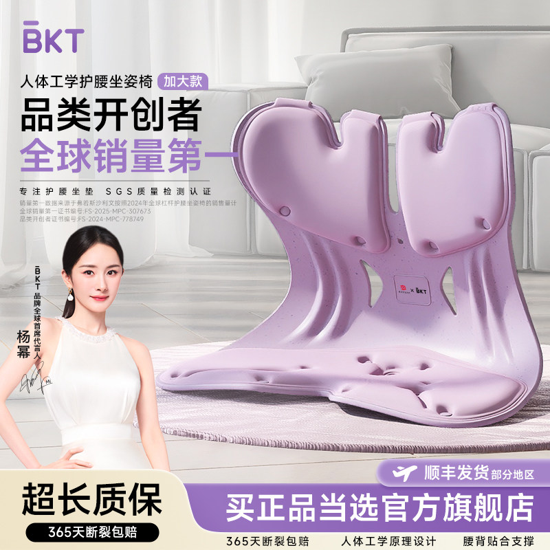 BKT护腰坐垫人体工学久座神器靠背椅姿托办公室部支撑官方旗舰店 - BKT官方旗舰店出品
