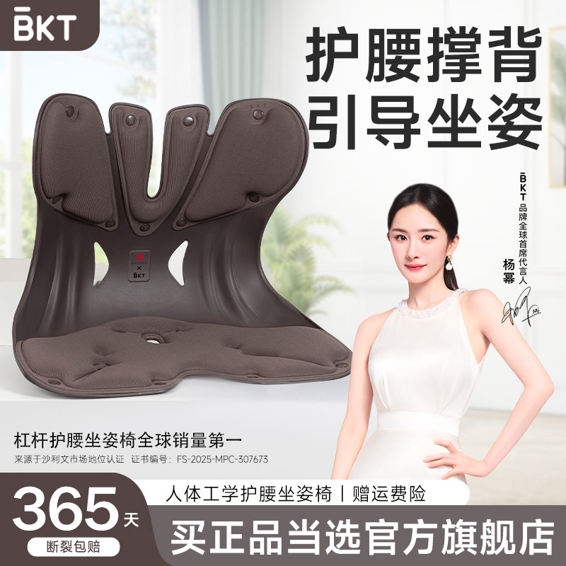 BKT官方旗舰店护腰撑背引导坐姿