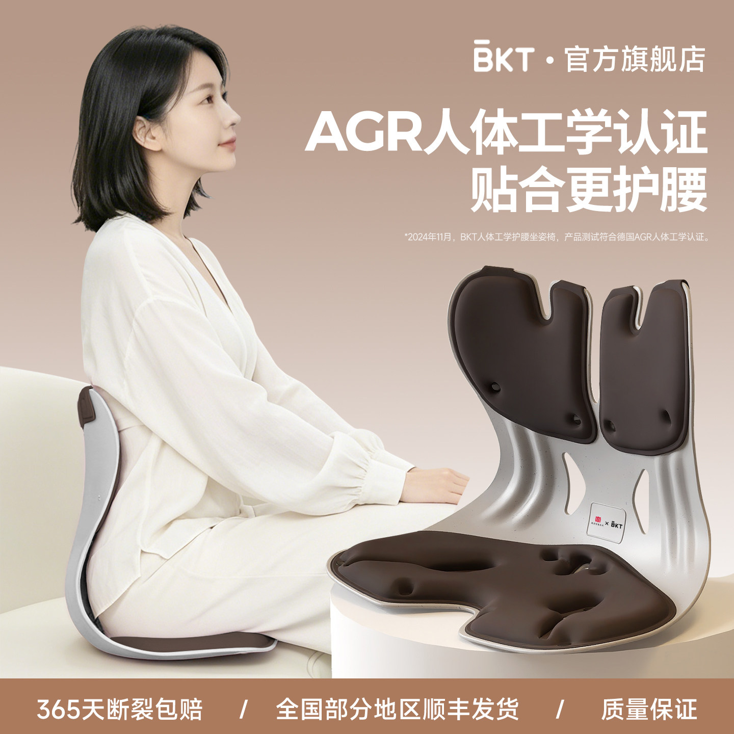 BKT护腰坐姿椅【官方正品】图片