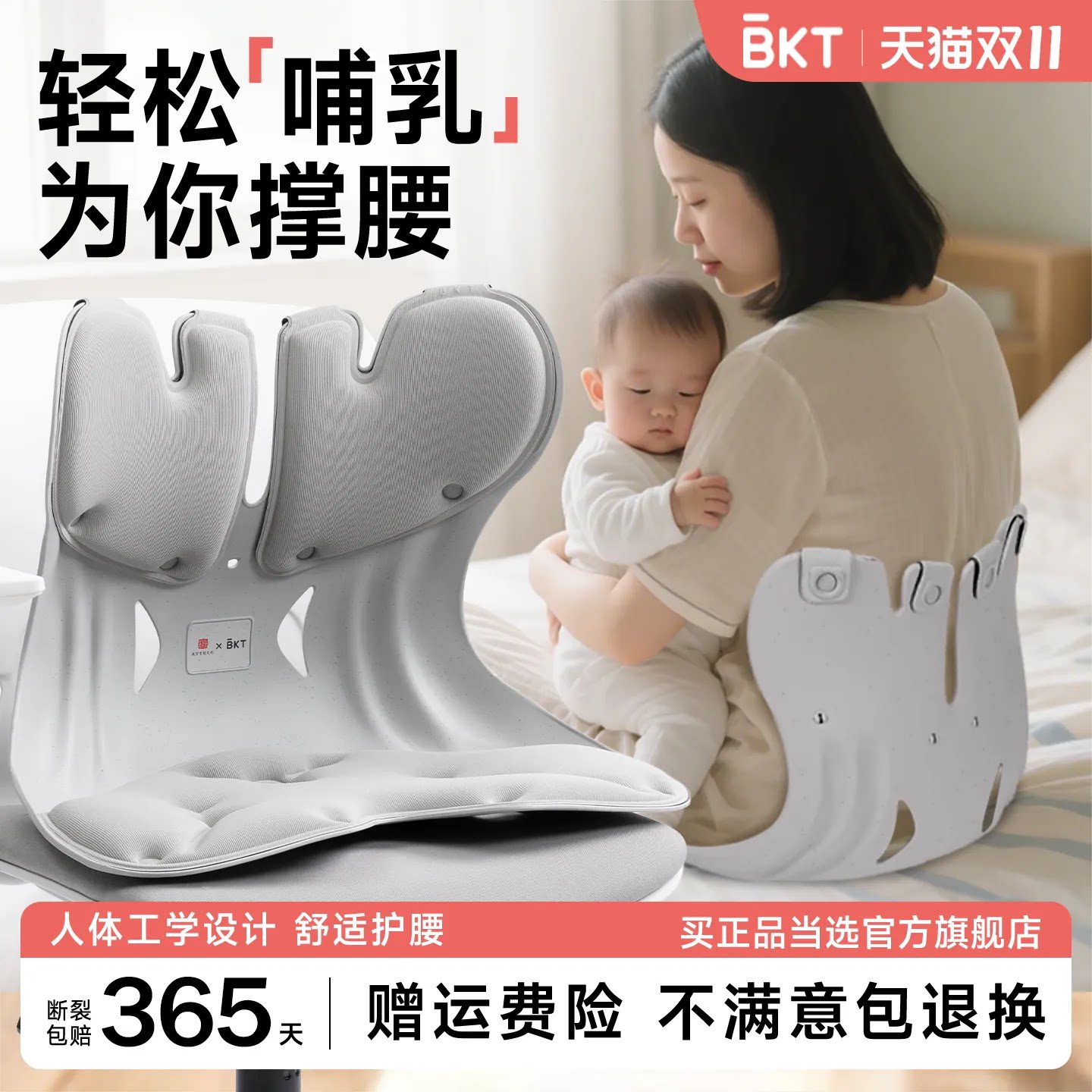 BKT喂奶座椅护腰坐垫孕妇枕哺乳椅子腰凳器久月子腰靠背托官方神