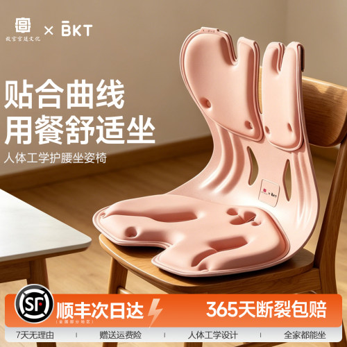 BKT护腰餐椅【官方旗舰店】