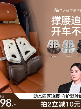 BKT汽车腰靠开车护腰车载靠垫主驾驶座背部托枕久坐神器支撑官方