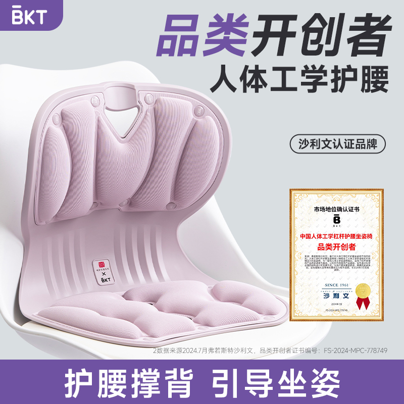 BKT护腰坐姿椅【让礼物更温暖】