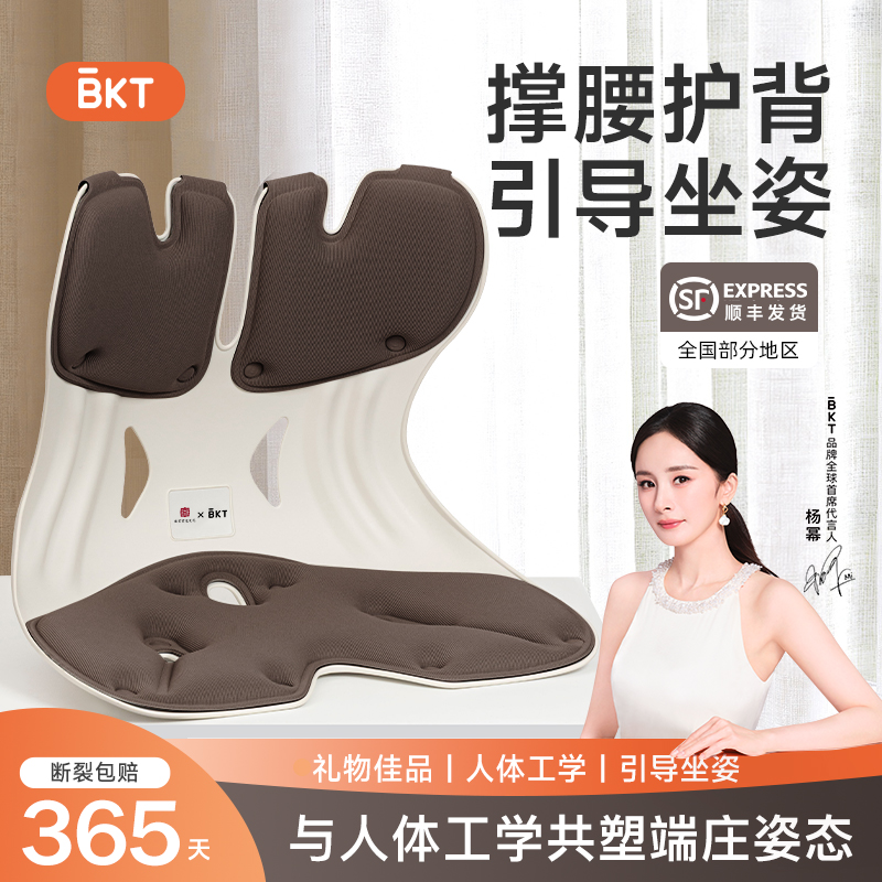 【女神礼物】BKT护腰坐姿椅