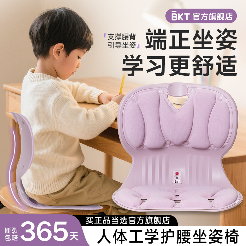 BKT儿童学习坐姿护腰坐垫
