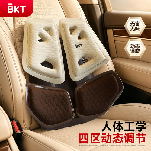 【四区独立升降】BKT汽车腰靠
