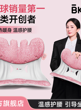 BKT加热暖身护腰坐垫久神器靠背人体工学椅办公部支撑官方旗舰店