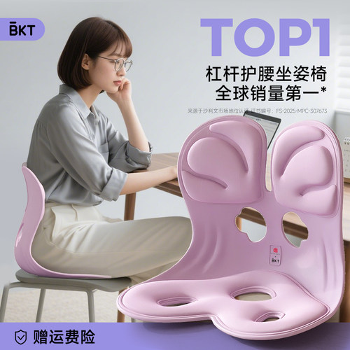 护腰坐垫椅【办公室护腰神器】