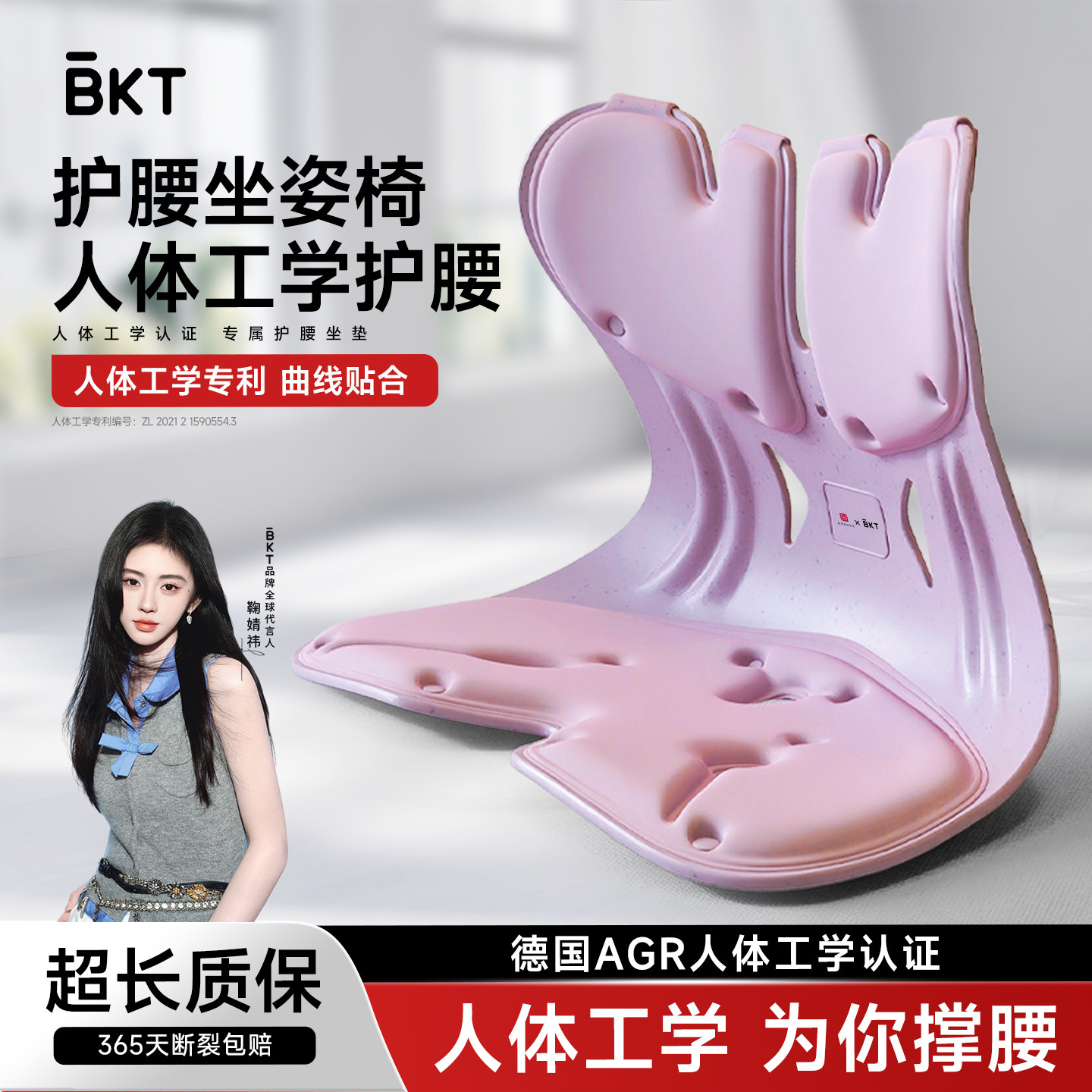 人体工学专利【BKT护腰坐垫】图片