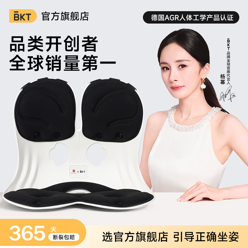 护腰坐姿椅【BKT官方旗舰店】