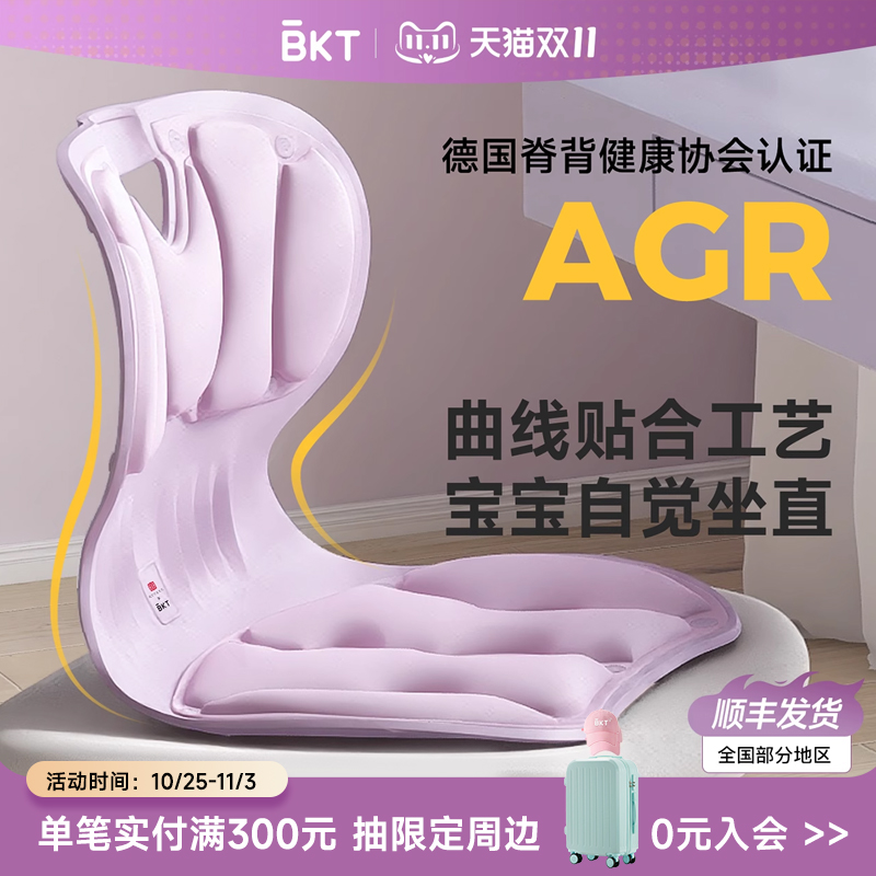 BKT儿童学习椅-矫正坐姿防驼背