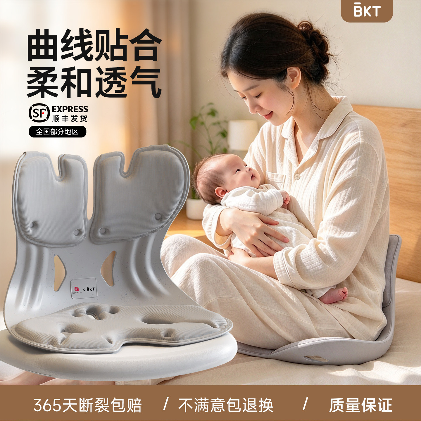 BKT哺乳护腰坐垫喂奶座椅子器人体工学支撑孕妇靠背凳姿枕官方神
