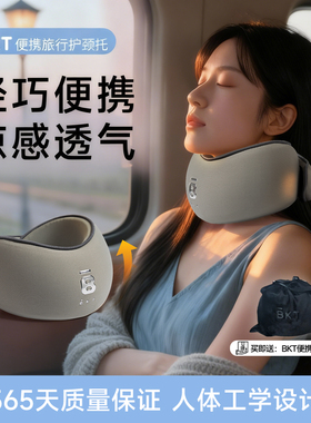 BKT护颈托脖套u型枕形枕颈枕脖枕飞机枕脖子出差必备神器旅行坐车