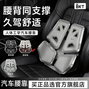 BKT汽车腰靠护腰开车司机久坐神器车载托部支撑靠背垫座椅主驾驶