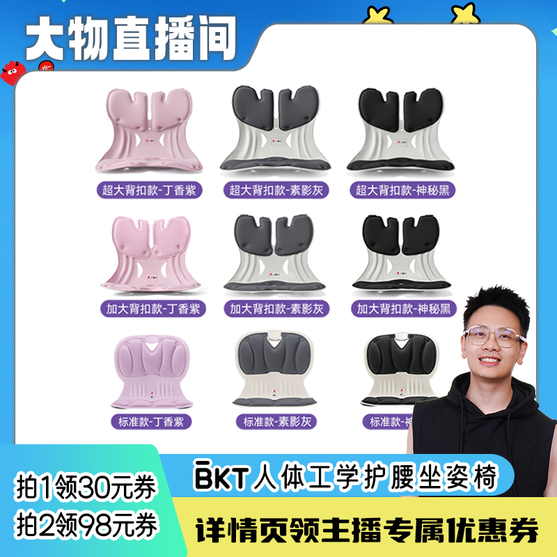 BKT久靠神器护腰坐垫人体工学座姿椅托办公室背