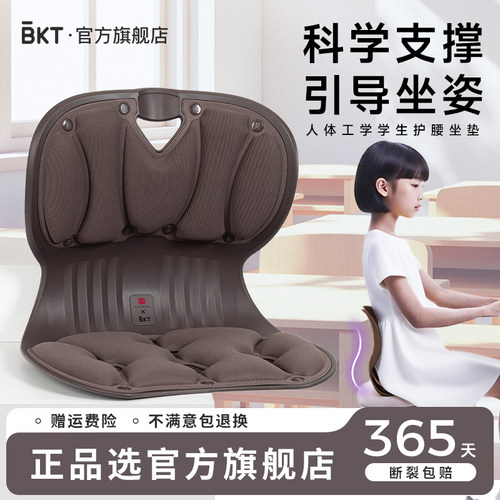 儿童引导坐姿椅【BKT官方正品】