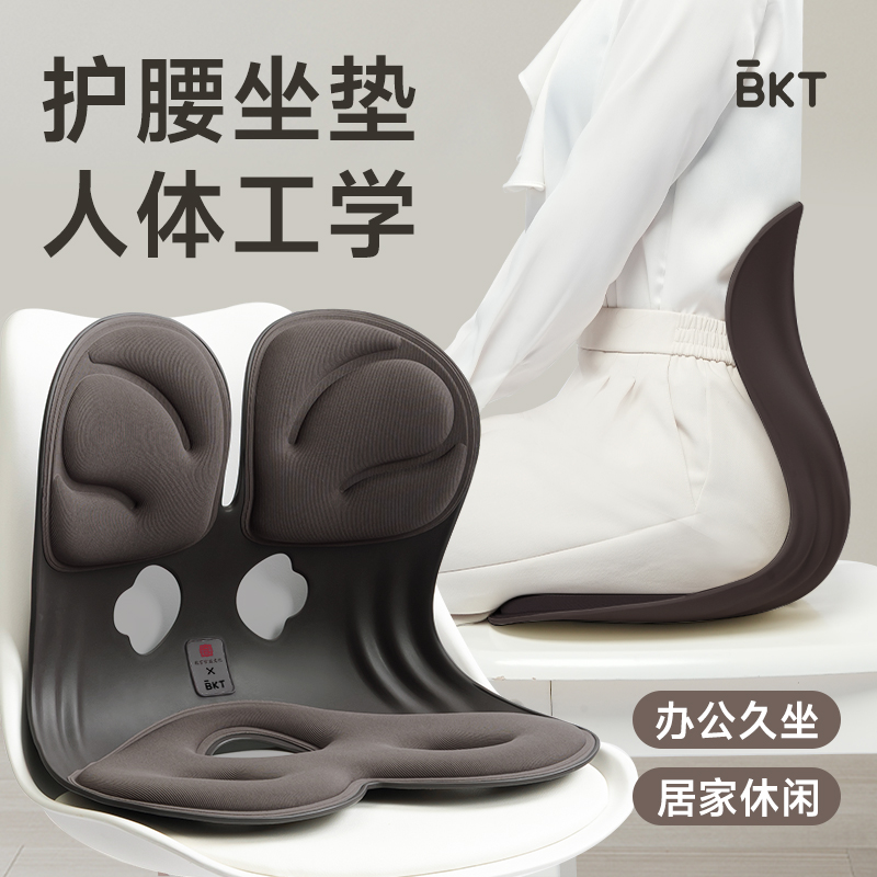 BKT护腰坐垫官方上班办公神器旗舰靠背部支撑体态椅凳正座姿久矫