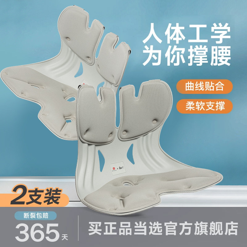 2件装护腰坐垫BKT官方旗舰店椅靠久座神人体工办公室背部枕学姿器