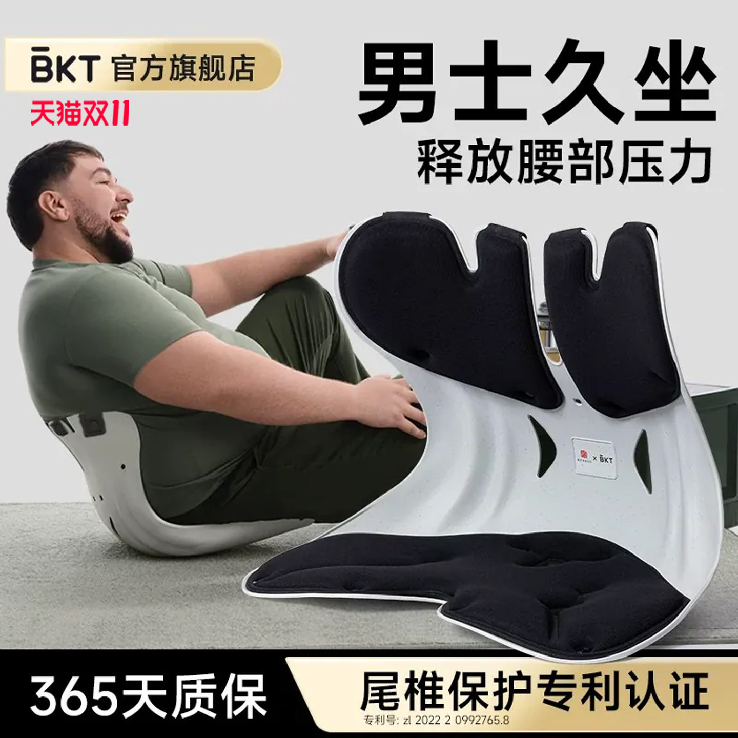 BKT男士护腰坐垫座姿椅靠器久人体工学支撑托背部枕官方旗舰店神