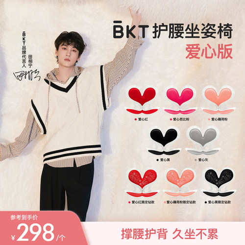 【田栩宁专属】BKT护腰坐姿椅