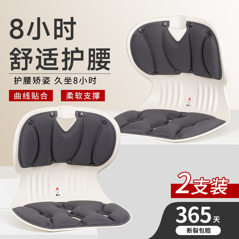 护腰坐姿椅【BKT官方正品】