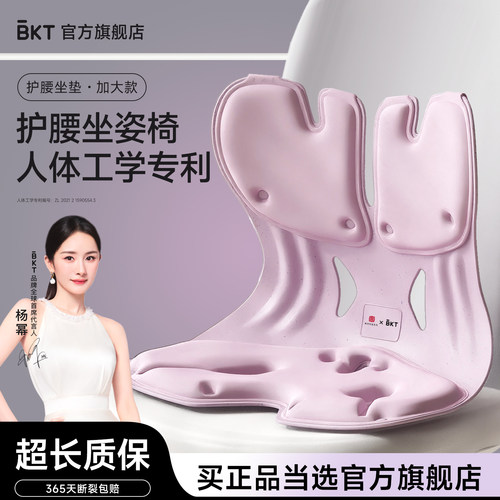 BKT护腰坐垫椅人体工学靠背官方旗舰店座久坐神器姿部支撑办公室