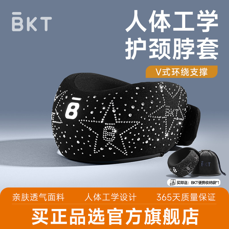 BKT护颈颈托脖套神支撑架成人防办公室器儿童低学习官方旗舰店头