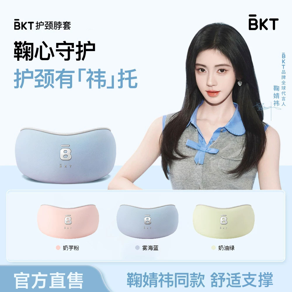 【鞠婧祎同款】BKT颈托护颈脖套u型枕飞机旅行椎便携坐车脖子颈枕