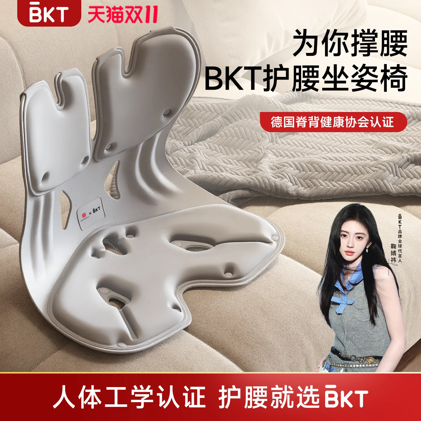 BKT人体工学椅子座椅护腰坐姿椅靠背支撑电竞办公沙发椅官方座椅