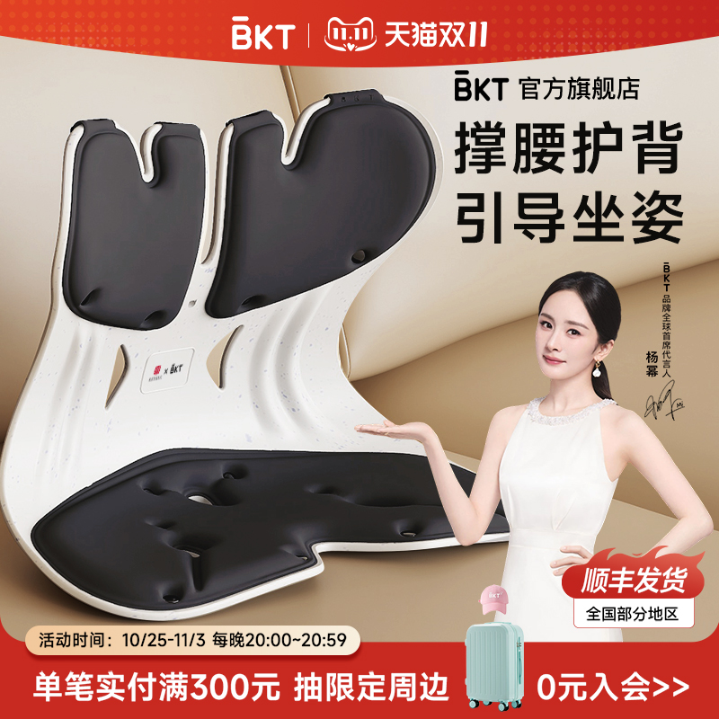 【双11抢购中】BKT护腰坐姿椅