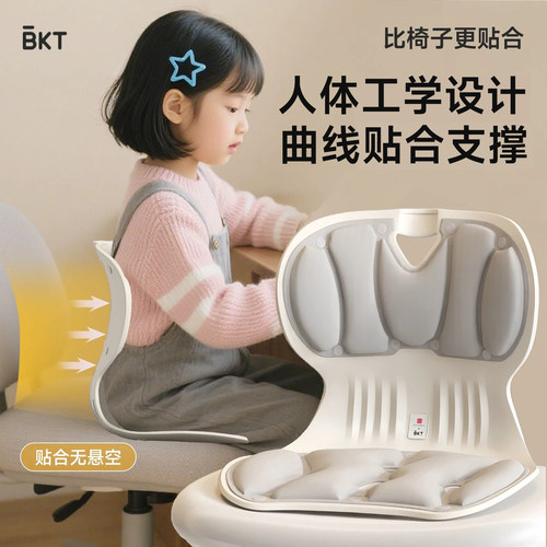 儿童学习护腰坐垫【BKT官方】