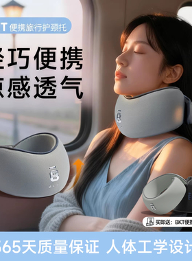 BKT护颈托脖套u型枕形枕颈枕脖枕飞机枕脖子出差必备神器旅行坐车