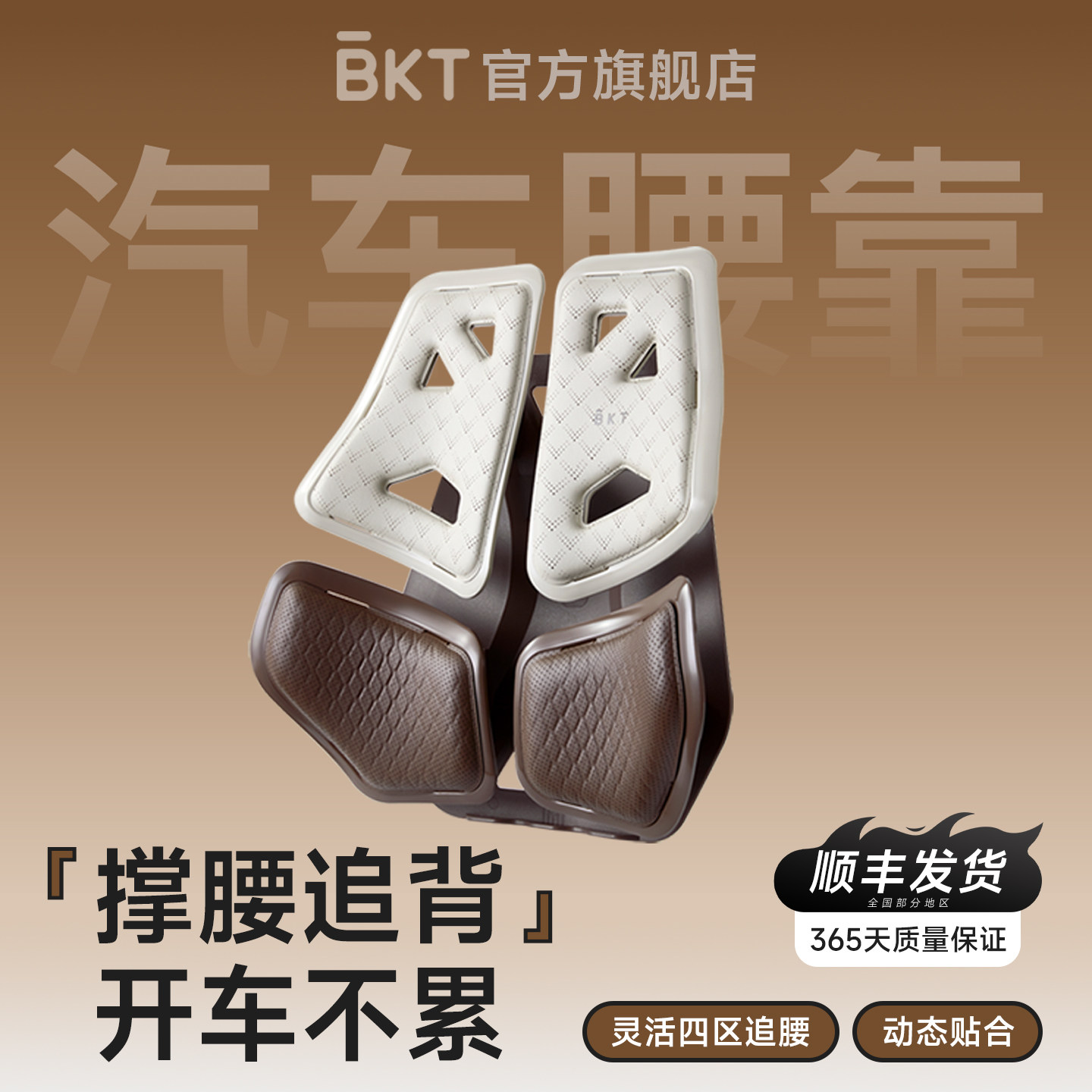 BKT汽车腰靠护腰开车久坐神器车载托部支撑座椅主驾驶司机靠背垫,节庆用品/礼品,创意礼盒/礼品套组,淘宝优惠券,粉丝福利购,淘宝优惠卷