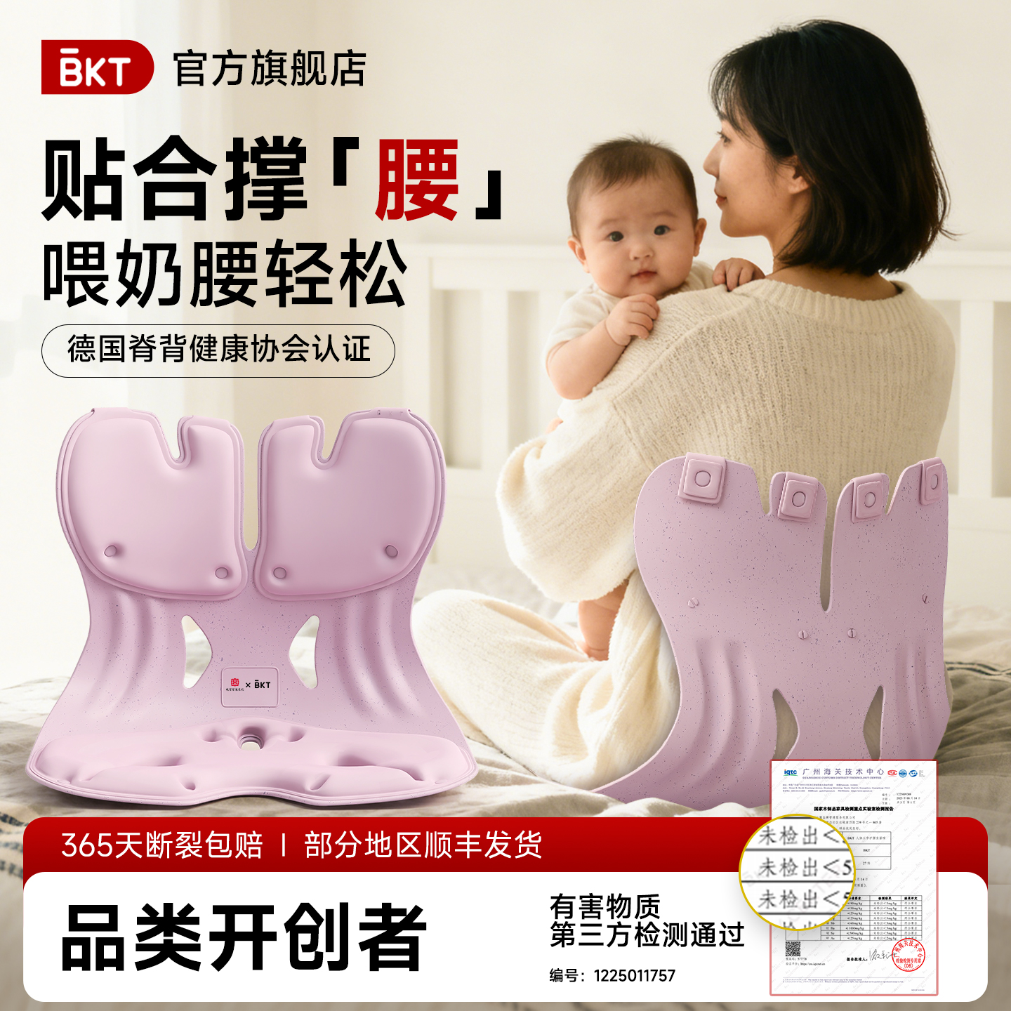 【BKT护腰坐垫】哺乳更轻松