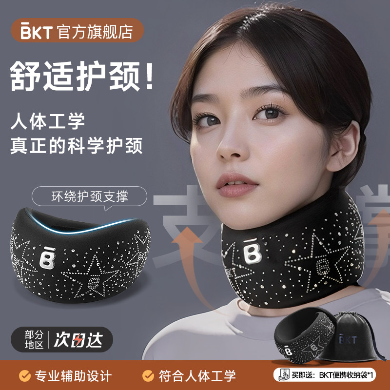 BKT护脖子套神舒适柔软支撑低头颈托脖枕u型枕便携器官方旗舰店