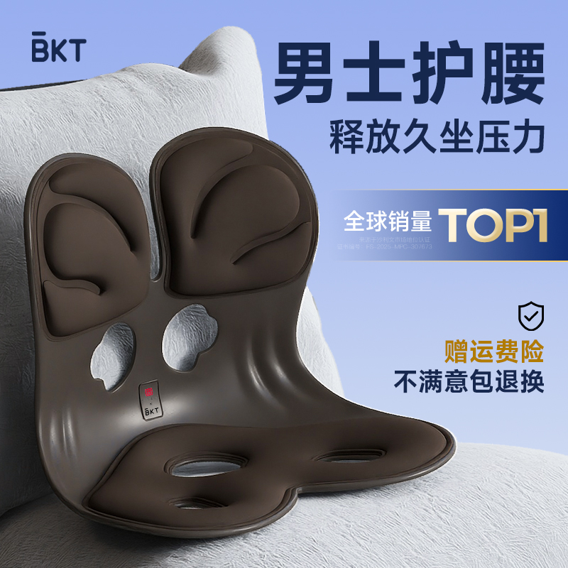 BKT护腰坐姿椅【官方正品】