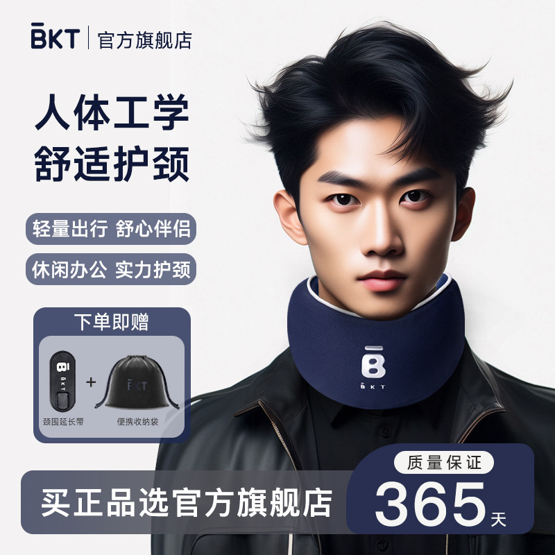 BKT男士颈托头椎护颈脖套颈护脖套脖子低器便携防官方旗舰正品神