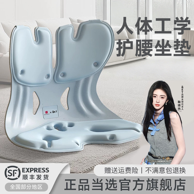 BKT护腰坐垫官方旗舰店办公室久坐器人体工学腰部支撑靠垫神座椅