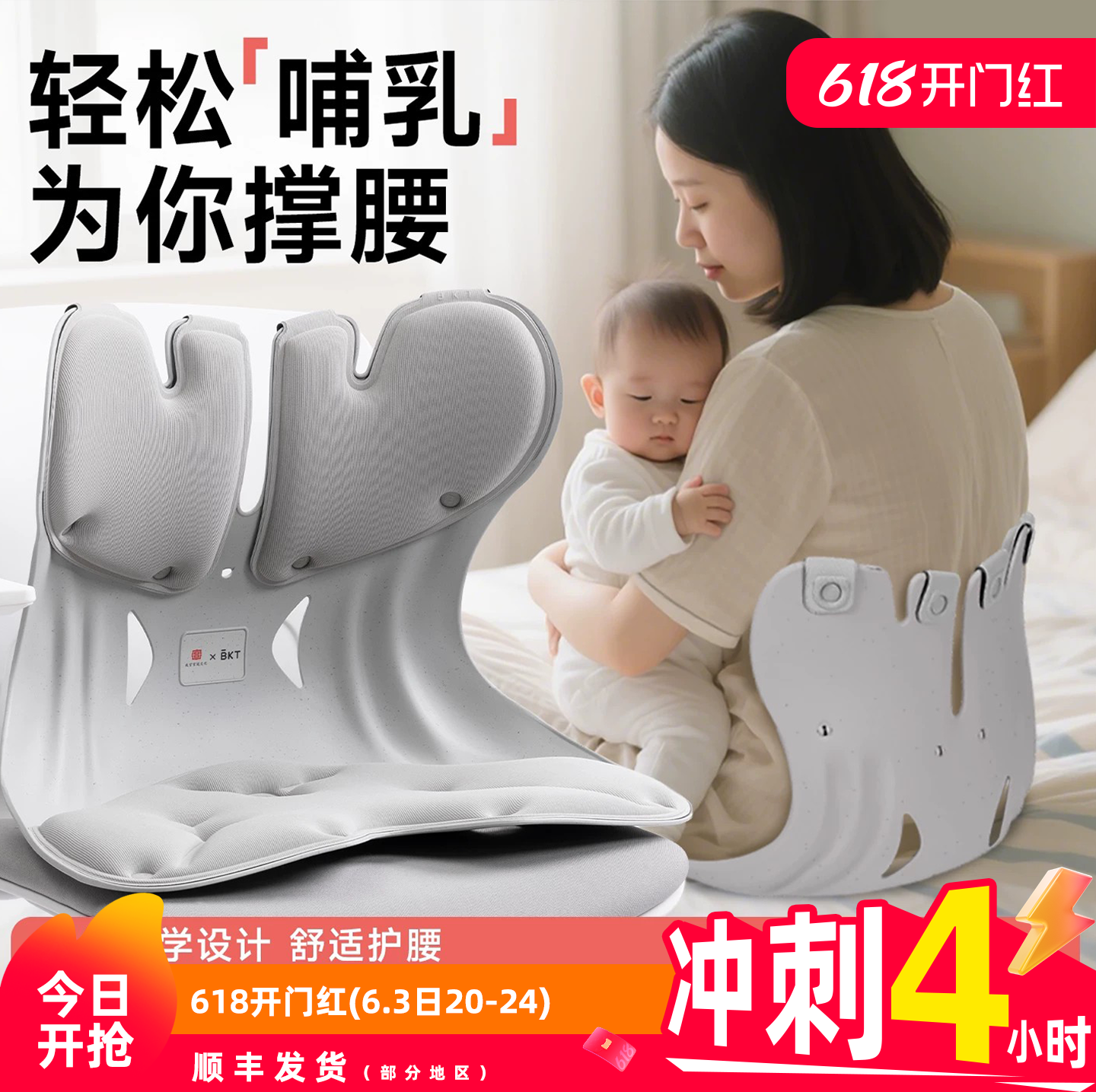 BKT喂奶座椅护腰坐垫哺乳椅器护腰椅子神抱娃婴儿月子靠背孕妇枕