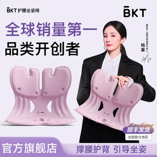 BKT护腰坐垫久神器靠背人体工学椅座姿托办公室部支撑官方旗舰店